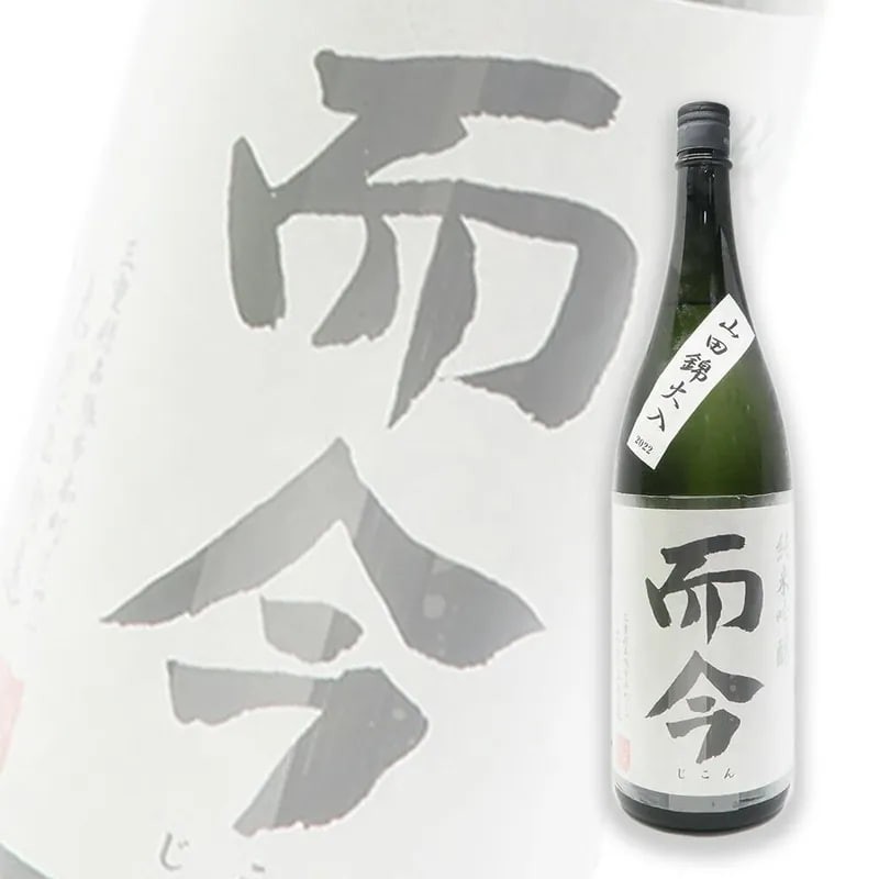 Now Yamada Nishiki Junmai Ginjo Fire into れ without filtration 1800ml